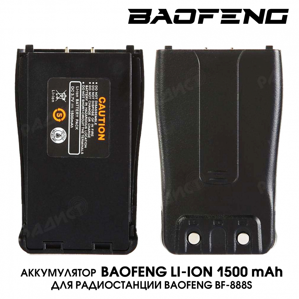 Baofeng 888s аккумулятор Baofeng 888s аккумулятор