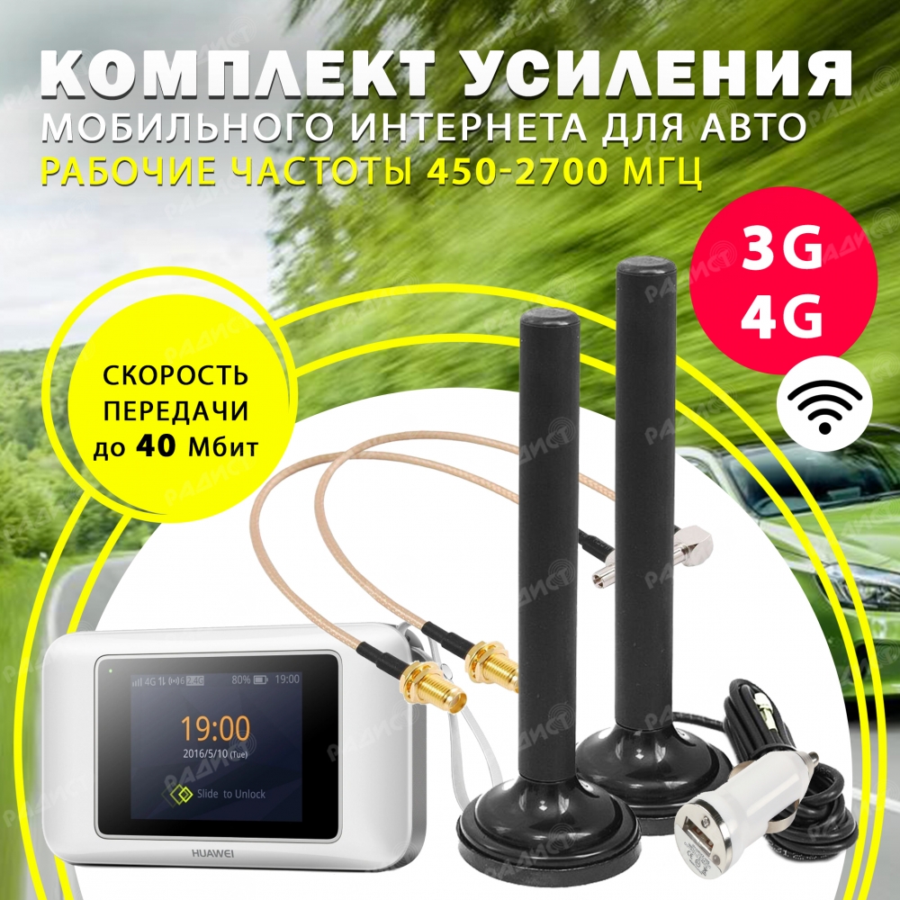 Интернет в автомобиль комплект